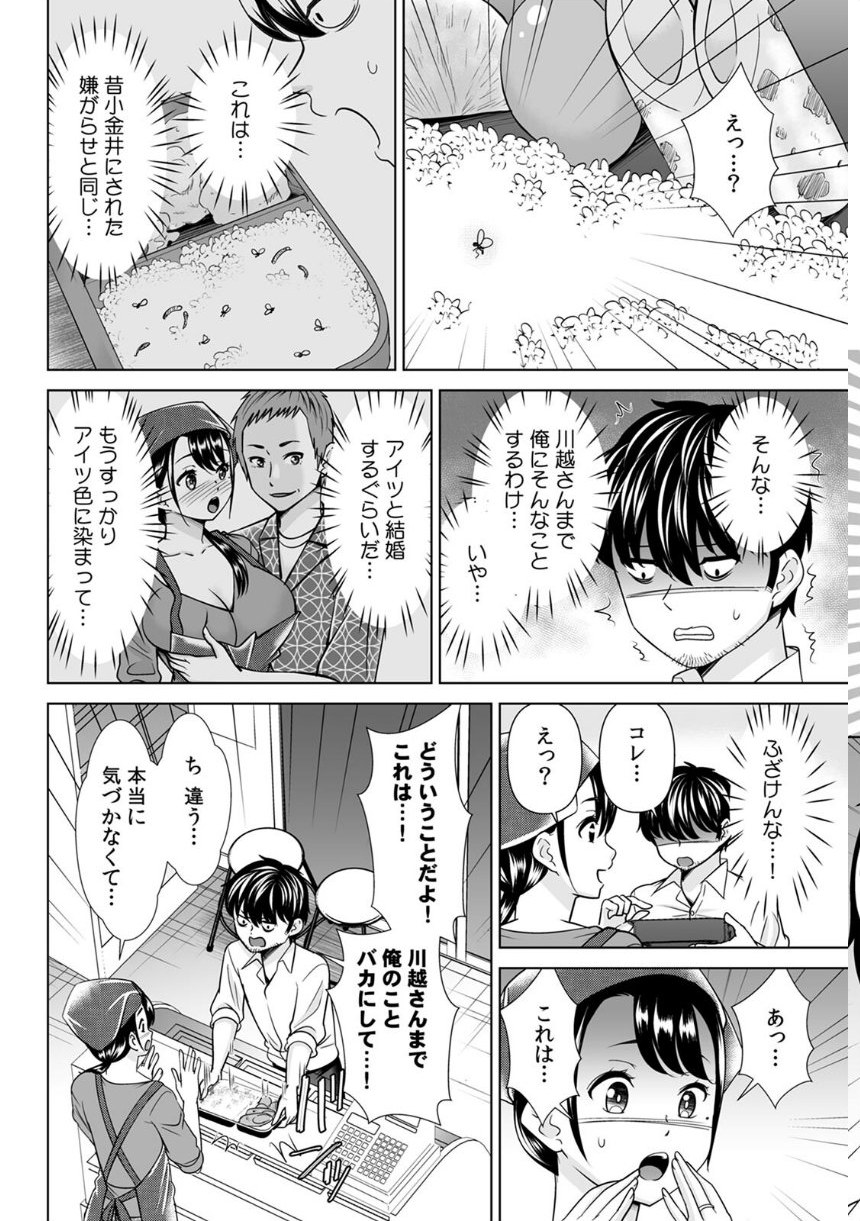 「なんで、あんなクズと結婚したんだよ…！」昔好きだったあの子を寝取って●●シちゃった話【R-単行本版/限定特典つき】（1 サンプル16ページ目