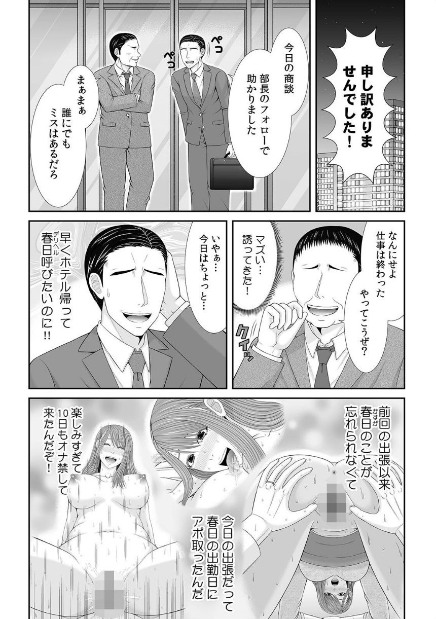 人妻デリヘル同窓会〜憧れのあの子は基盤NNの大アタリ嬢だった！〜（3） サンプル3ページ目