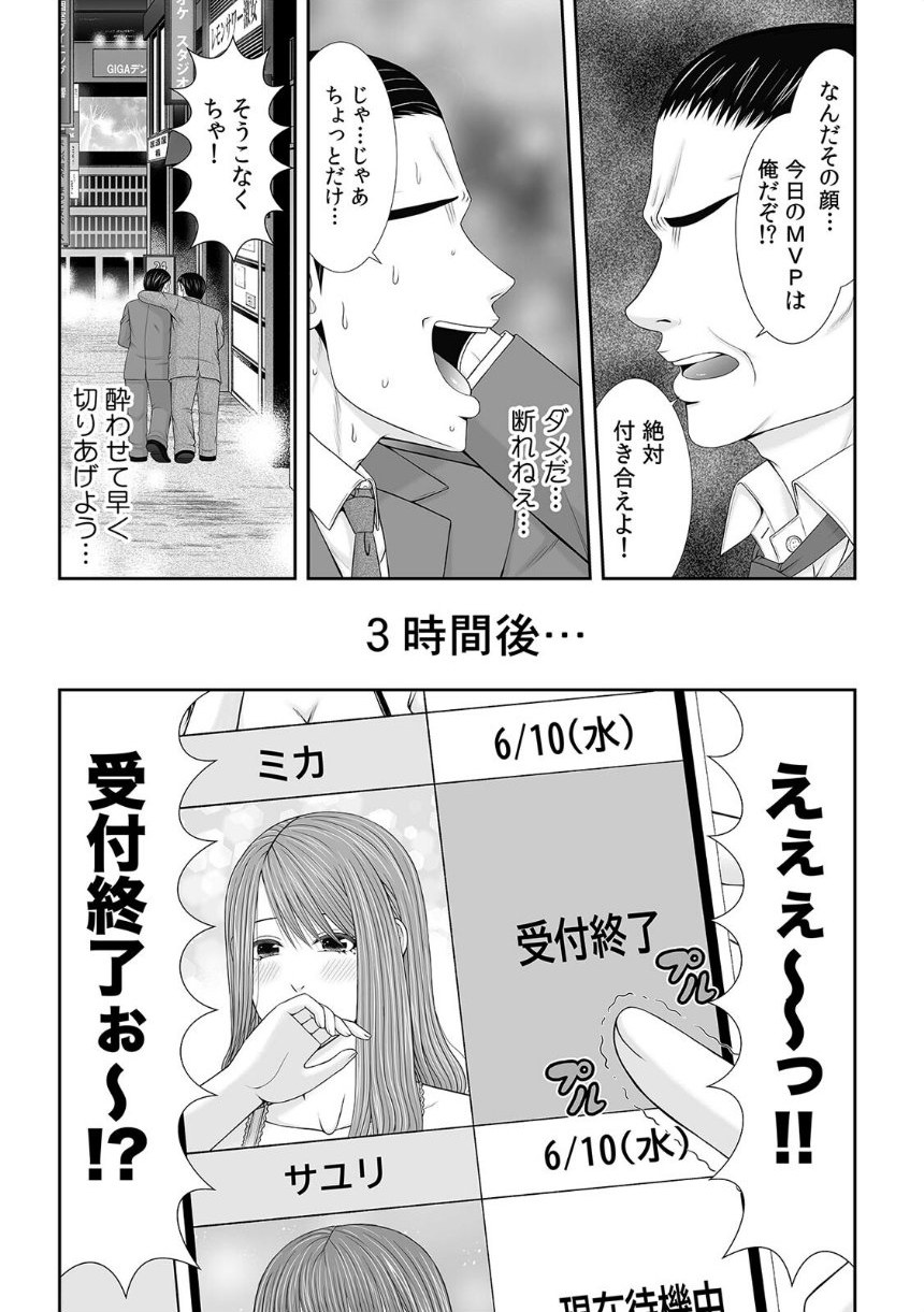 人妻デリヘル同窓会〜憧れのあの子は基盤NNの大アタリ嬢だった！〜（3） サンプル4ページ目
