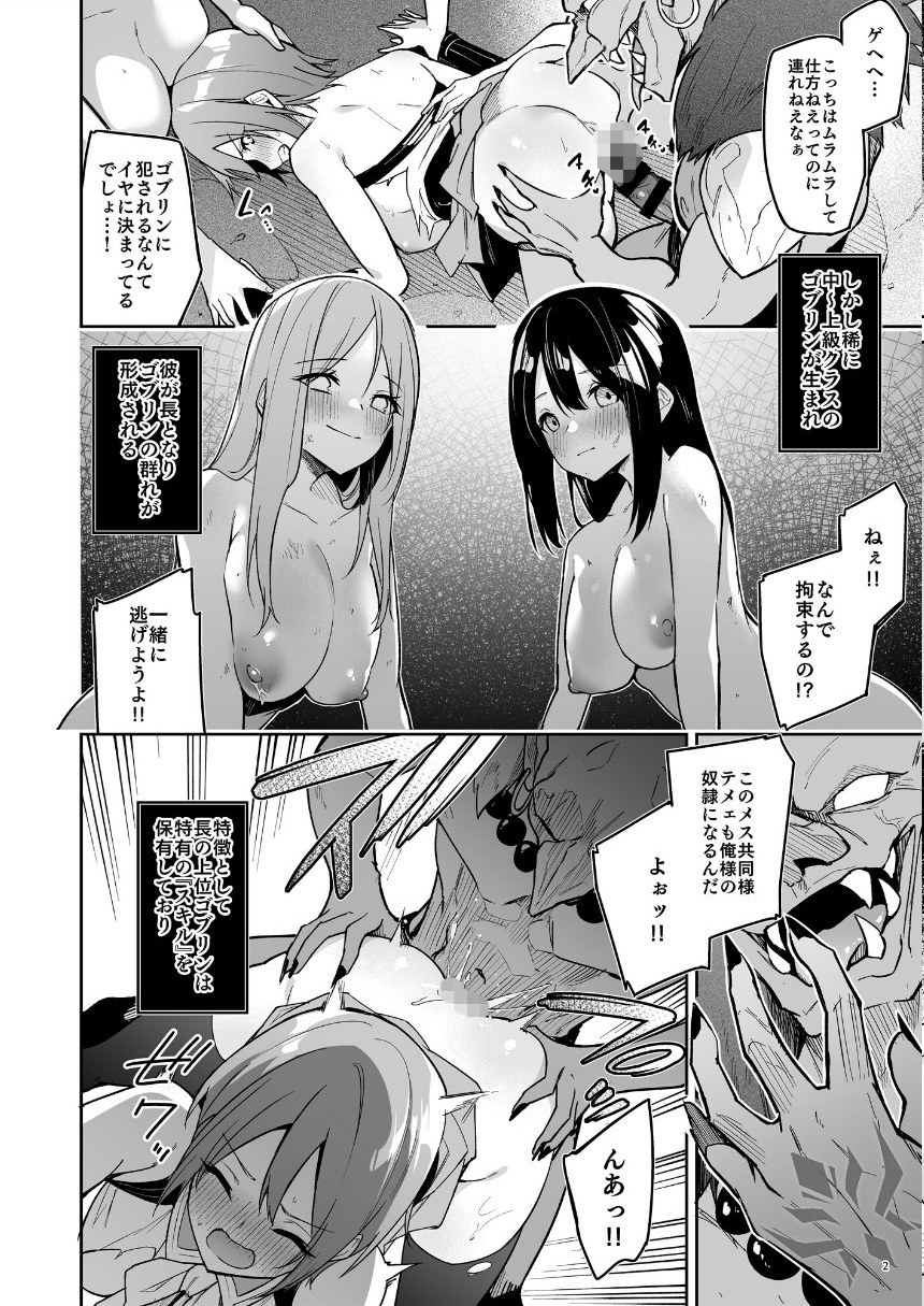 ゴブリンからはじめる世界征服 サンプル2ページ目