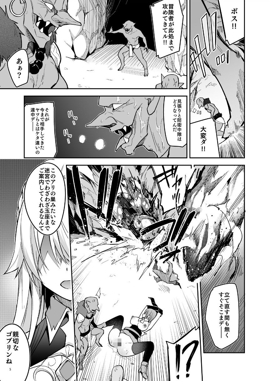 ゴブリンからはじめる世界征服 サンプル5ページ目