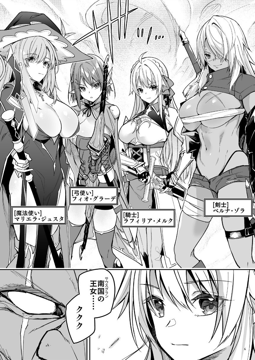 ゴブリンからはじめる世界征服 サンプル6ページ目