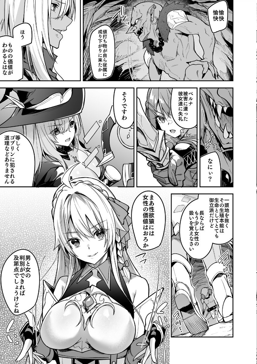 ゴブリンからはじめる世界征服 サンプル7ページ目