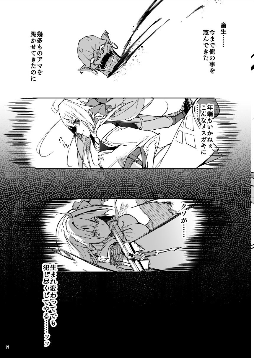 ゴブリンからはじめる世界征服 サンプル11ページ目