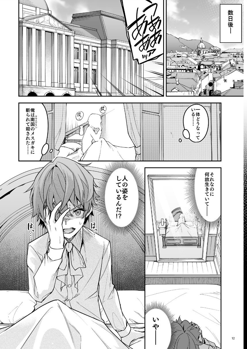 ゴブリンからはじめる世界征服 サンプル12ページ目