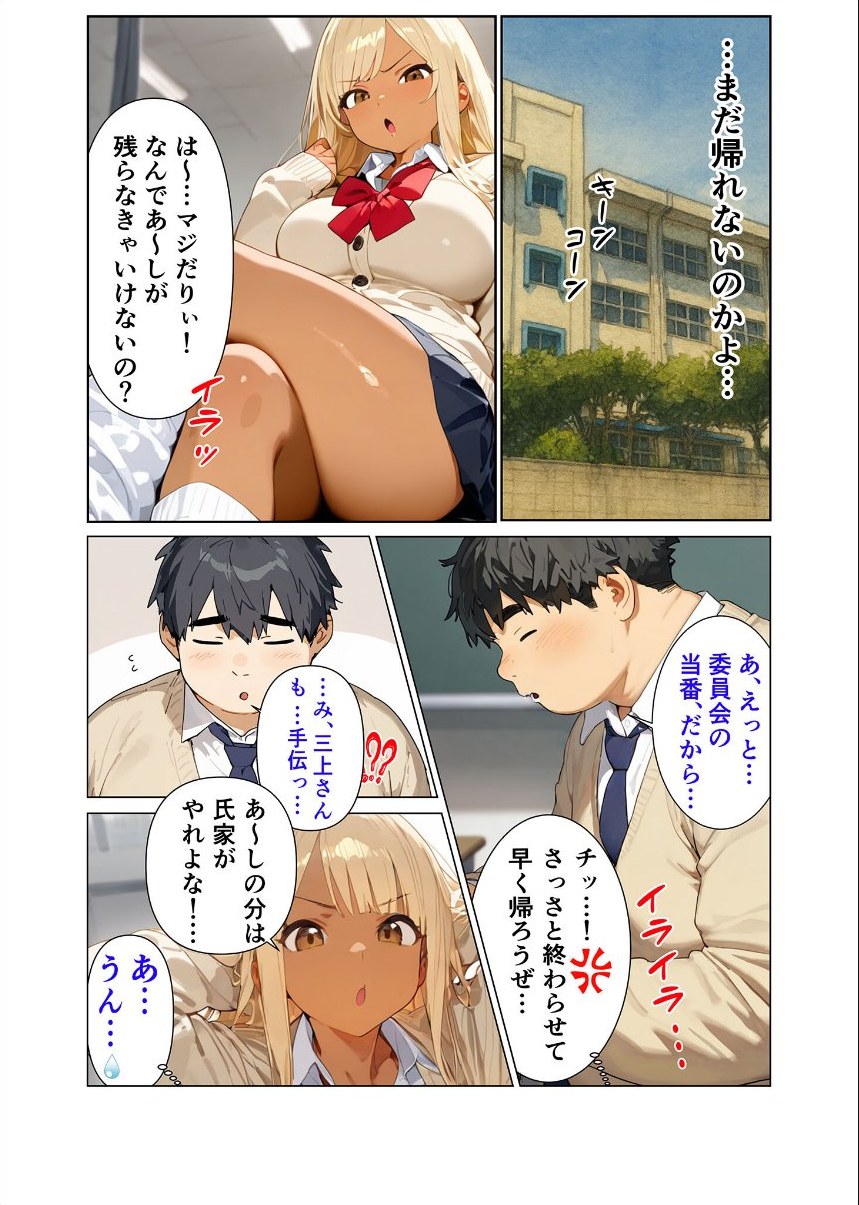 陰キャのデカチ●がバレた日〜ナメてたオタクは規格外チ●ポ〜 モザイク版 サンプル3ページ目