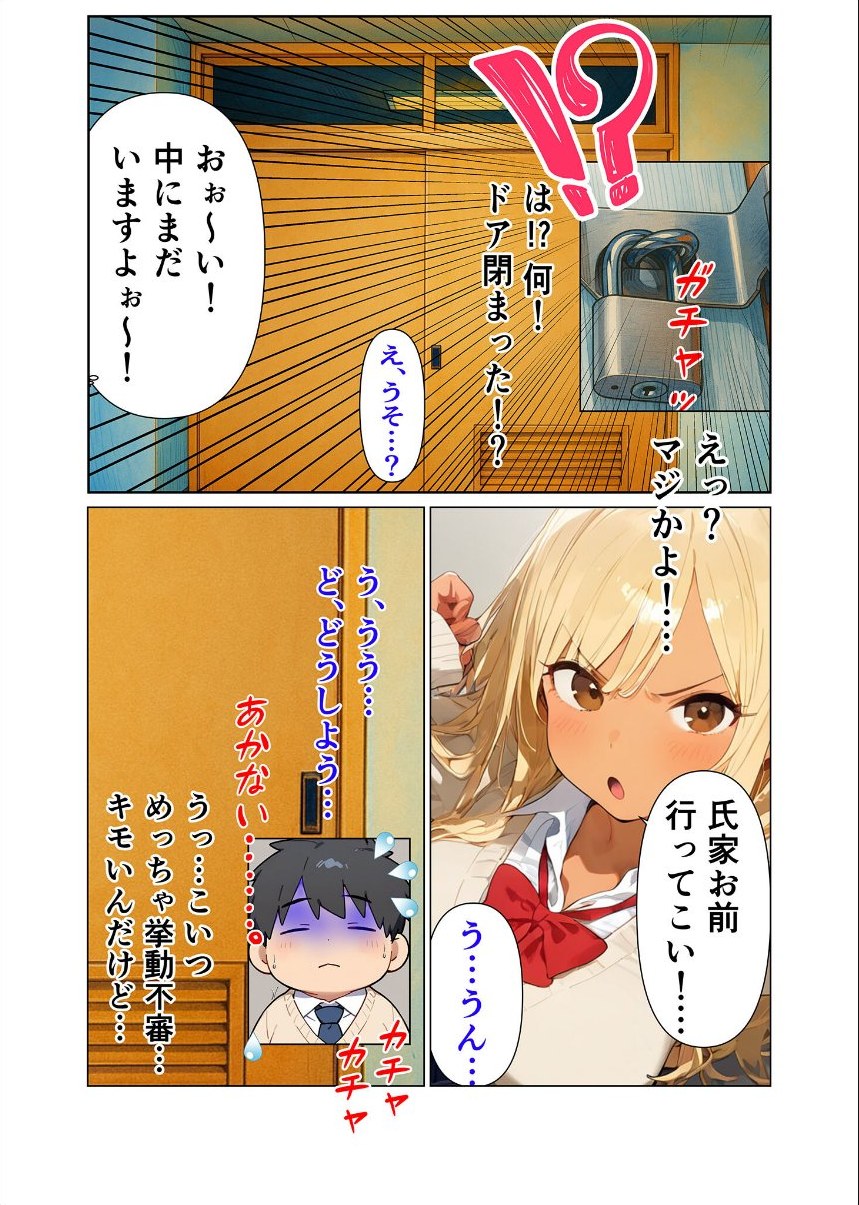陰キャのデカチ●がバレた日〜ナメてたオタクは規格外チ●ポ〜 モザイク版 サンプル5ページ目