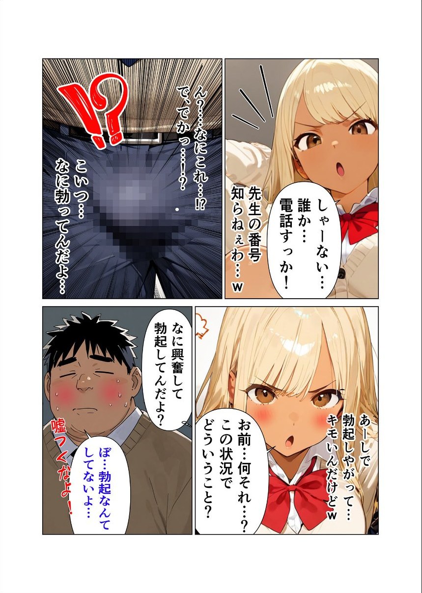 陰キャのデカチ●がバレた日〜ナメてたオタクは規格外チ●ポ〜 モザイク版 サンプル6ページ目