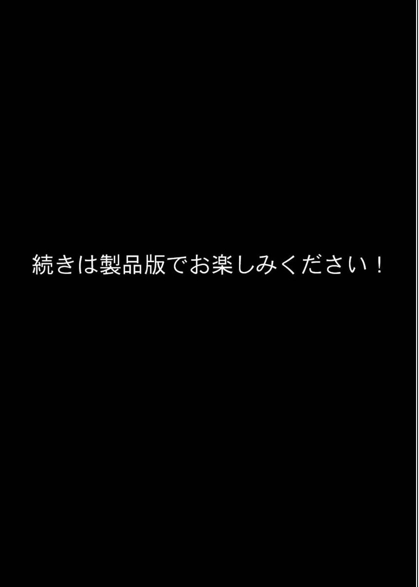 陰キャのデカチ●がバレた日〜ナメてたオタクは規格外チ●ポ〜 モザイク版 サンプル11ページ目