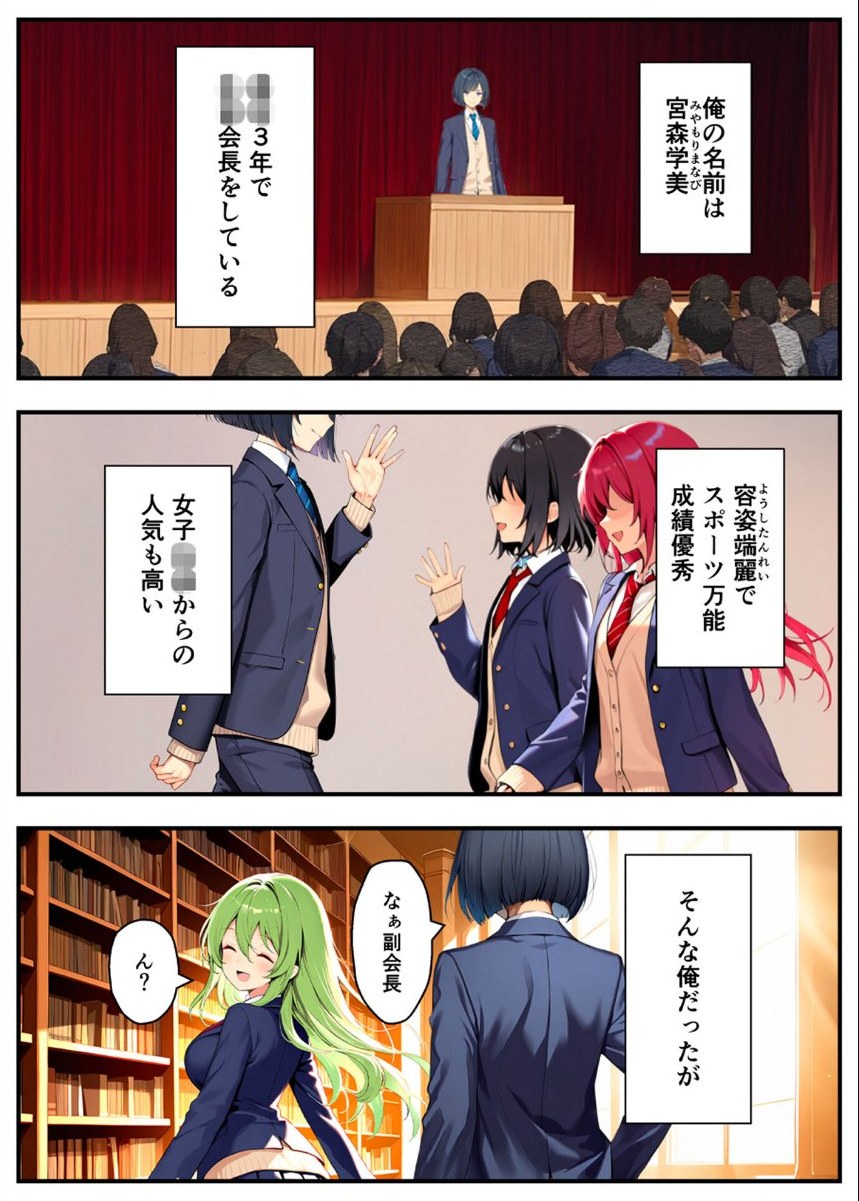 好きな子にフラれて女体化させられた生徒会長がマチアプで出会った同級生にメス堕ちする話 モザイク版 サンプル5ページ目