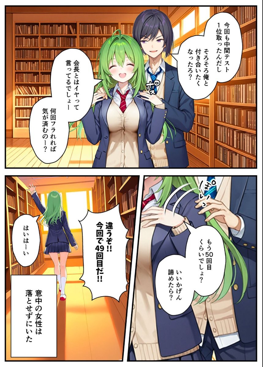 好きな子にフラれて女体化させられた生徒会長がマチアプで出会った同級生にメス堕ちする話 モザイク版 サンプル6ページ目