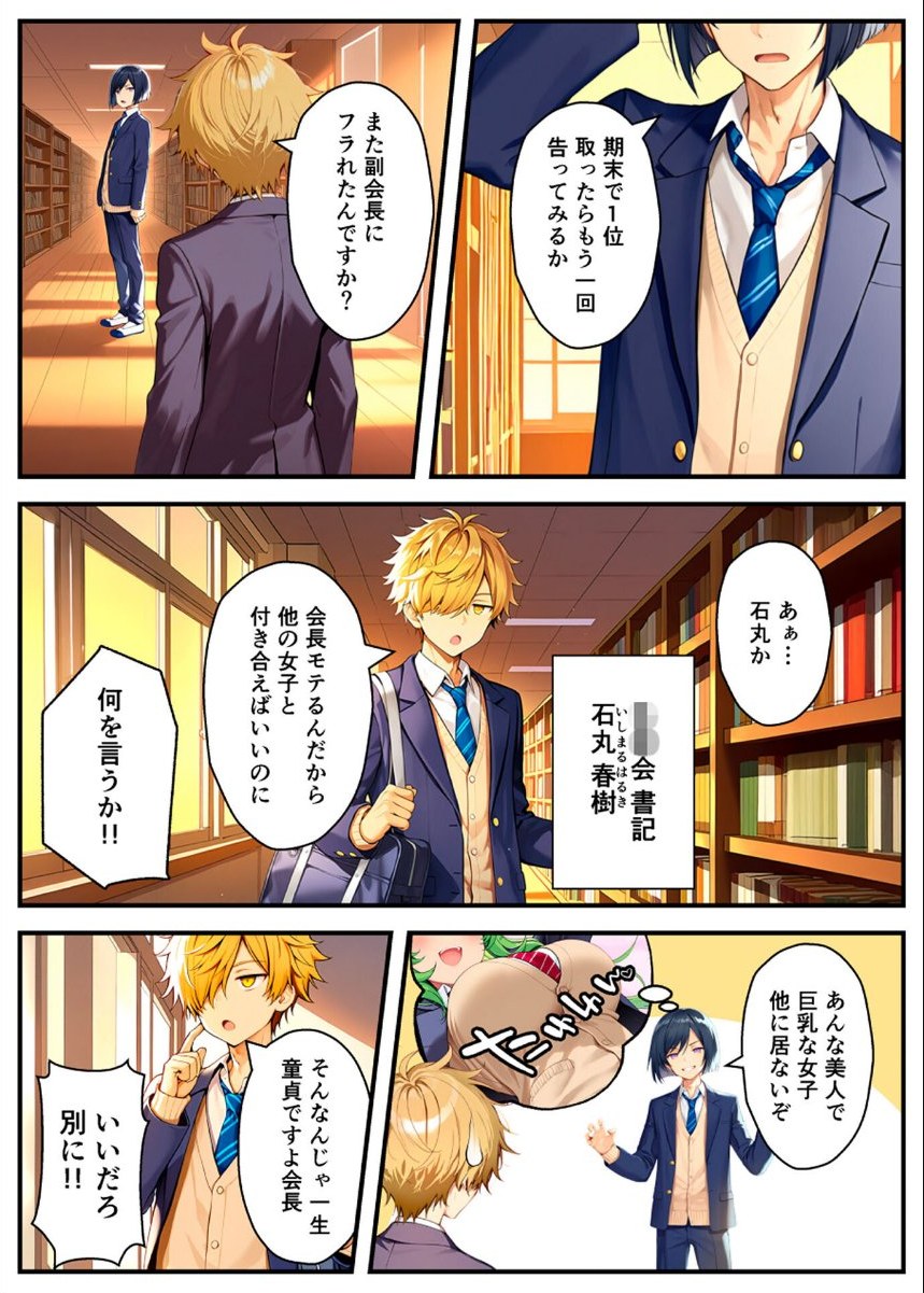 好きな子にフラれて女体化させられた生徒会長がマチアプで出会った同級生にメス堕ちする話 モザイク版 サンプル7ページ目