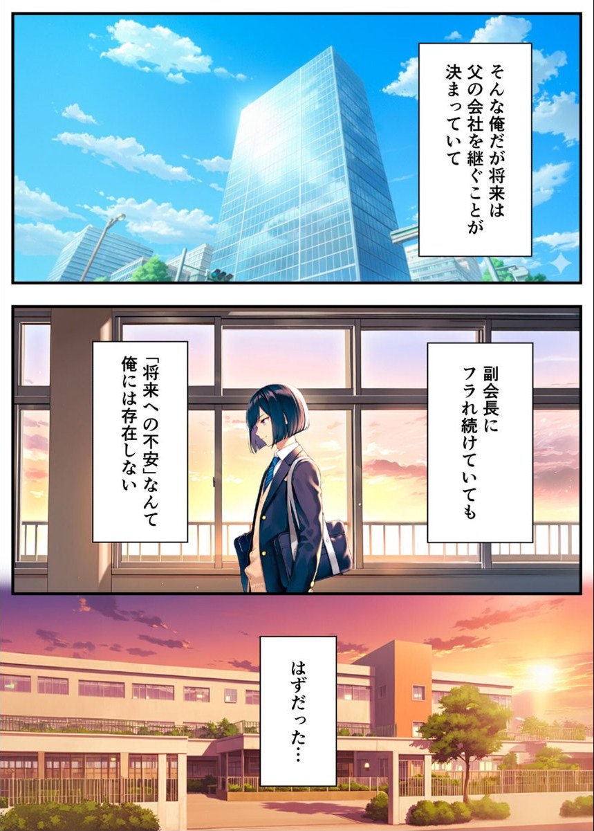 好きな子にフラれて女体化させられた生徒会長がマチアプで出会った同級生にメス堕ちする話 モザイク版 サンプル8ページ目