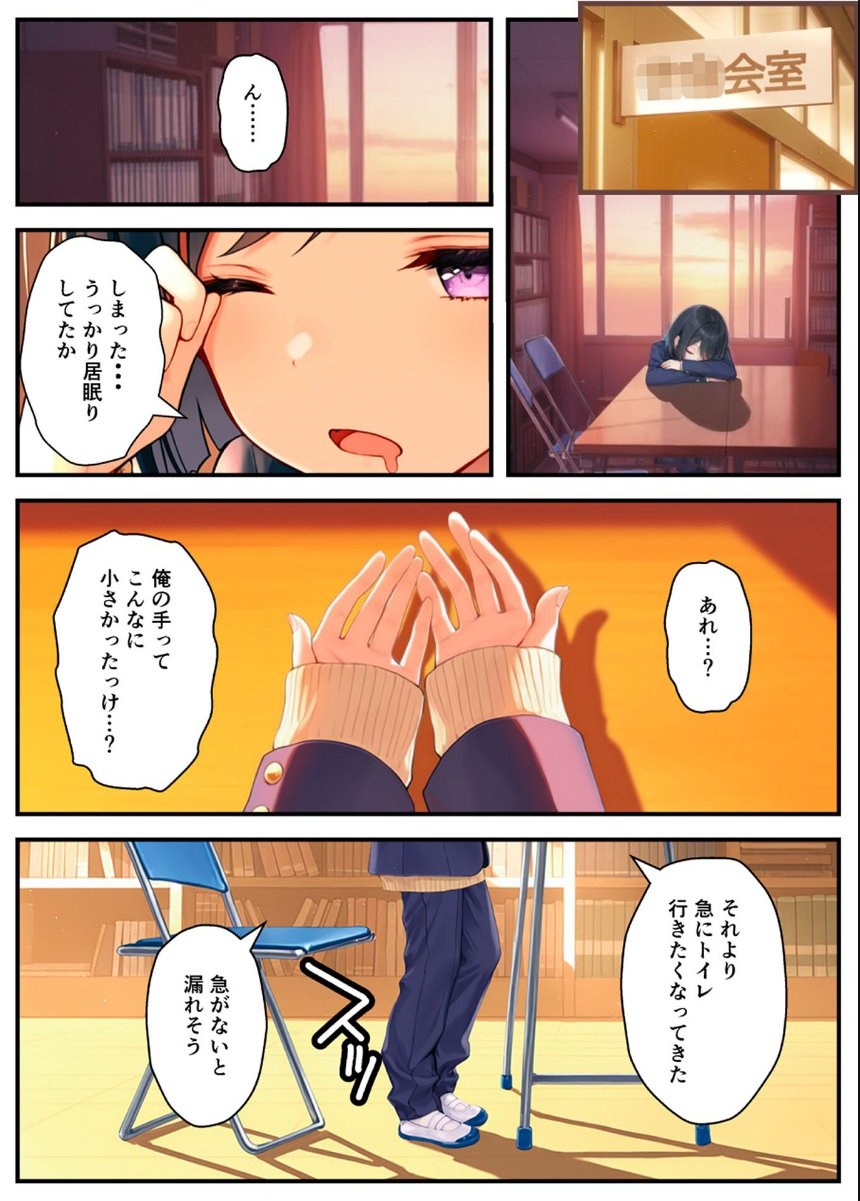 好きな子にフラれて女体化させられた生徒会長がマチアプで出会った同級生にメス堕ちする話 モザイク版 サンプル9ページ目