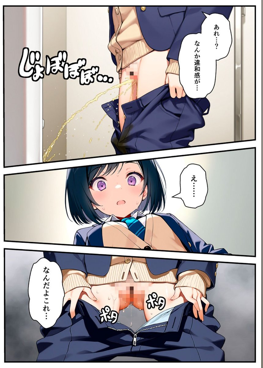 好きな子にフラれて女体化させられた生徒会長がマチアプで出会った同級生にメス堕ちする話 モザイク版 サンプル12ページ目