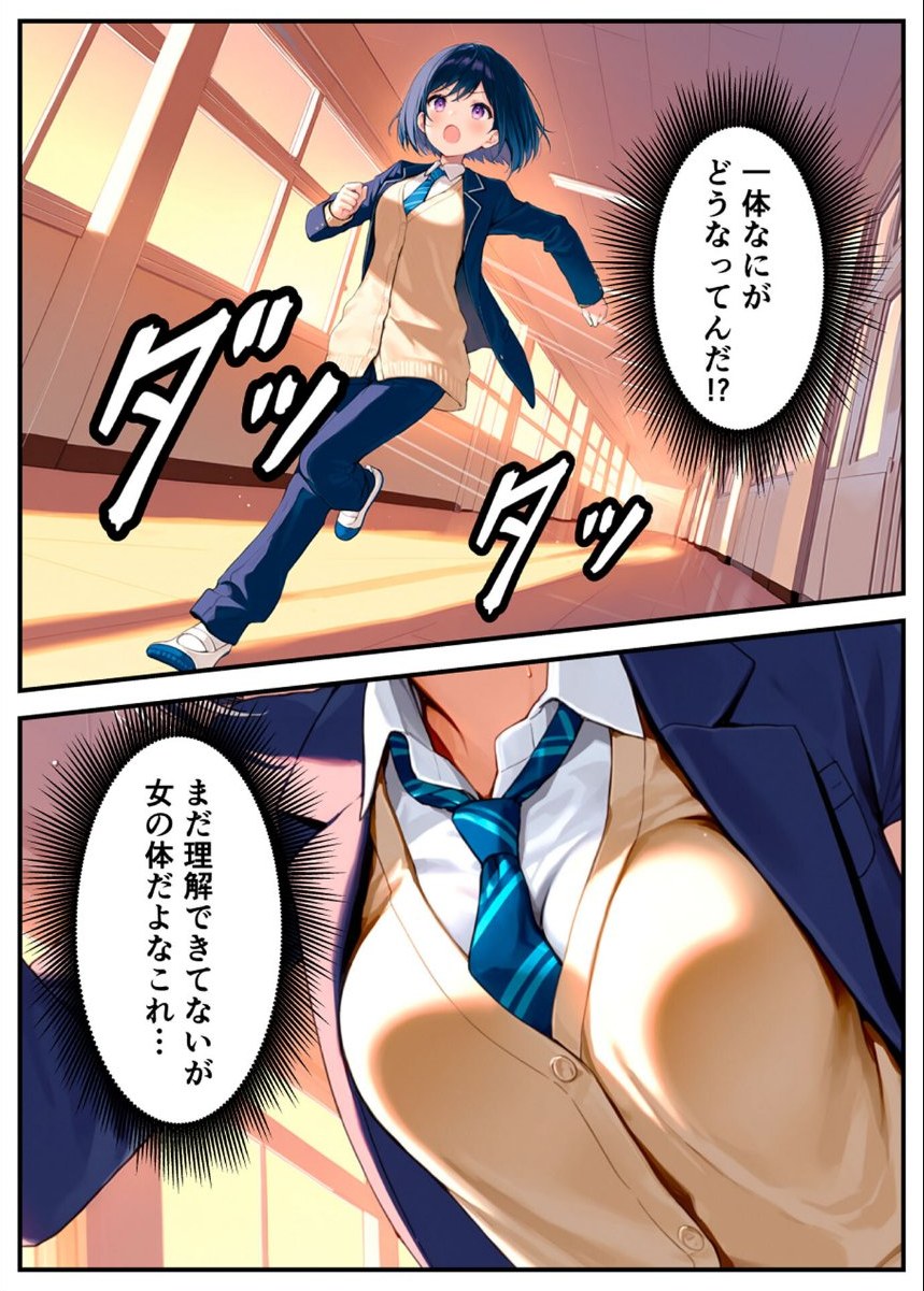 好きな子にフラれて女体化させられた生徒会長がマチアプで出会った同級生にメス堕ちする話 モザイク版 サンプル15ページ目
