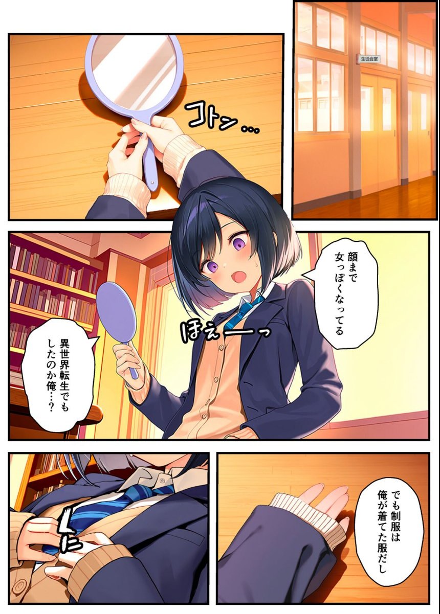 好きな子にフラれて女体化させられた生徒会長がマチアプで出会った同級生にメス堕ちする話 モザイク版 サンプル16ページ目