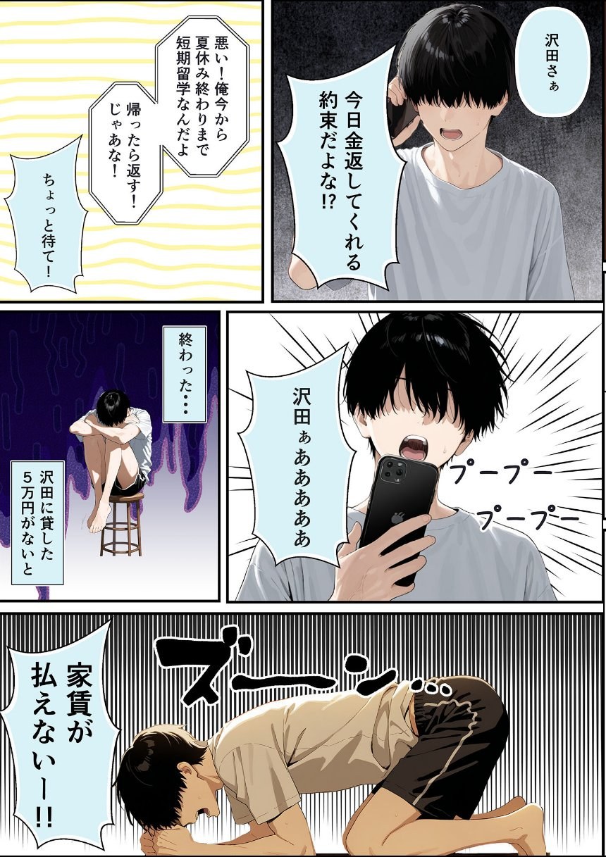 チン体契約 欲求不満限界アラサー大家にチ●ポを請求される【合冊版】 モザイク版 サンプル5ページ目