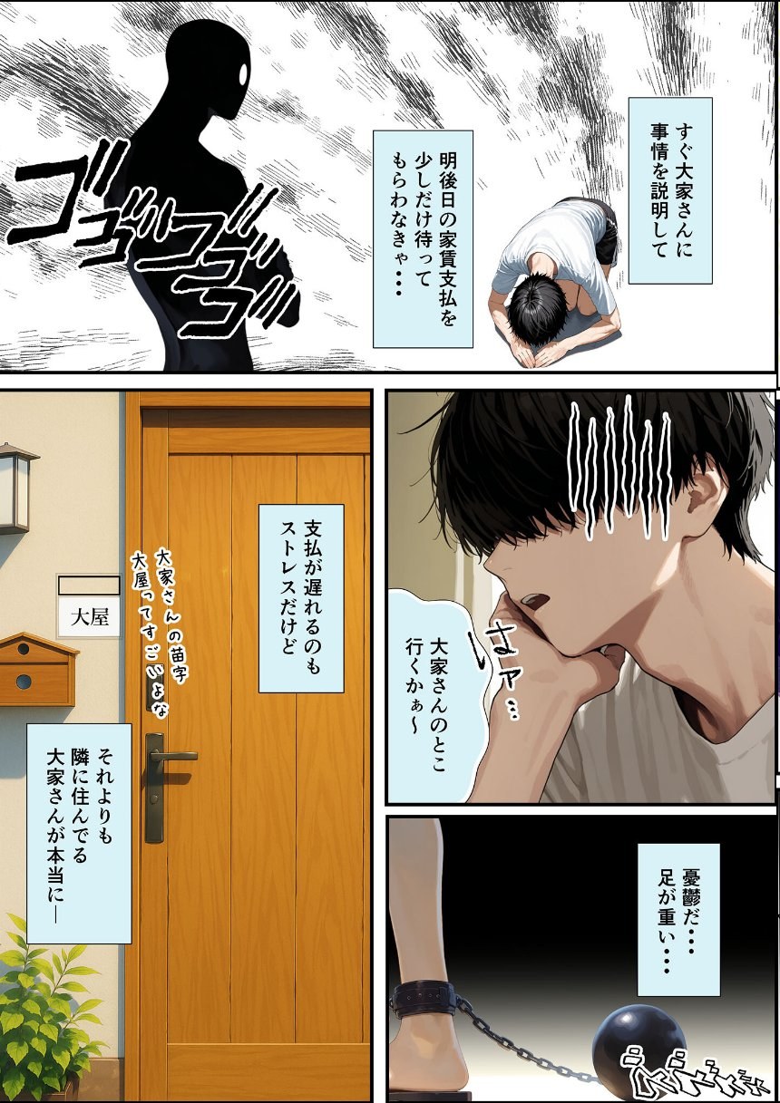 チン体契約 欲求不満限界アラサー大家にチ●ポを請求される【合冊版】 モザイク版 サンプル6ページ目