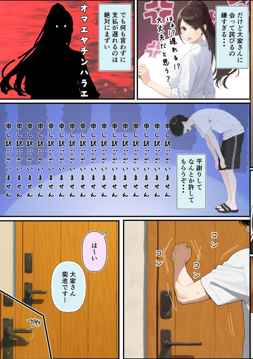 チン体契約 欲求不満限界アラサー大家にチ●ポを請求される【合冊版】 モザイク版 サンプル9ページ目