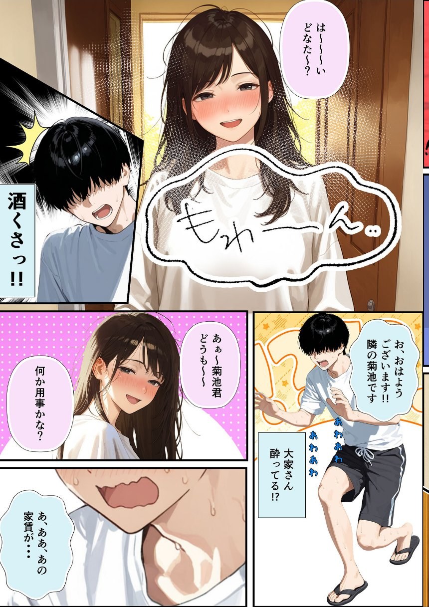 チン体契約 欲求不満限界アラサー大家にチ●ポを請求される【合冊版】 モザイク版 サンプル10ページ目