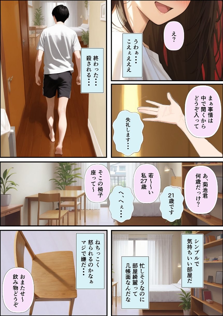 チン体契約 欲求不満限界アラサー大家にチ●ポを請求される【合冊版】 モザイク版 サンプル11ページ目