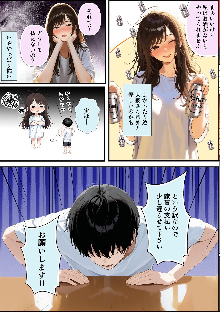 チン体契約 欲求不満限界アラサー大家にチ●ポを請求される【合冊版】 モザイク版 サンプル13ページ目