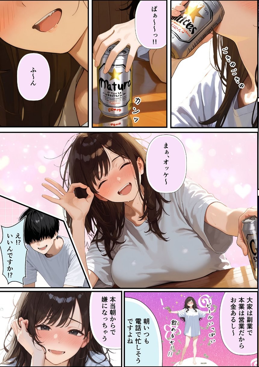 チン体契約 欲求不満限界アラサー大家にチ●ポを請求される【合冊版】 モザイク版 サンプル14ページ目