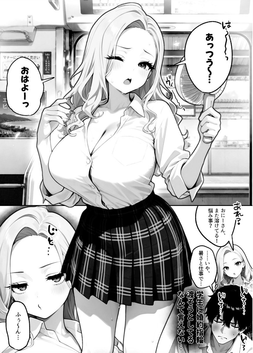 ギャル逃げ 〜限界社畜の俺は、全肯定ギャルの「逃げちゃえ」で甘やかされる〜（単話） 4話 サンプル3ページ目