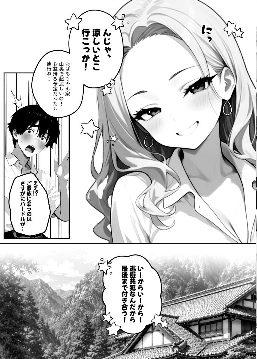 ギャル逃げ 〜限界社畜の俺は、全肯定ギャルの「逃げちゃえ」で甘やかされる〜（単話） 4話 サンプル4ページ目