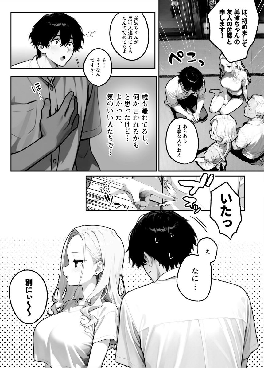 ギャル逃げ 〜限界社畜の俺は、全肯定ギャルの「逃げちゃえ」で甘やかされる〜（単話） 4話 サンプル6ページ目
