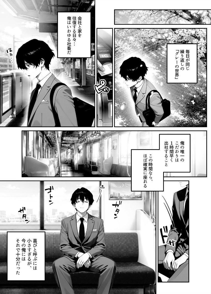 ギャル逃げ 〜限界社畜の俺は、全肯定ギャルの「逃げちゃえ」で甘やかされる〜 サンプル5ページ目