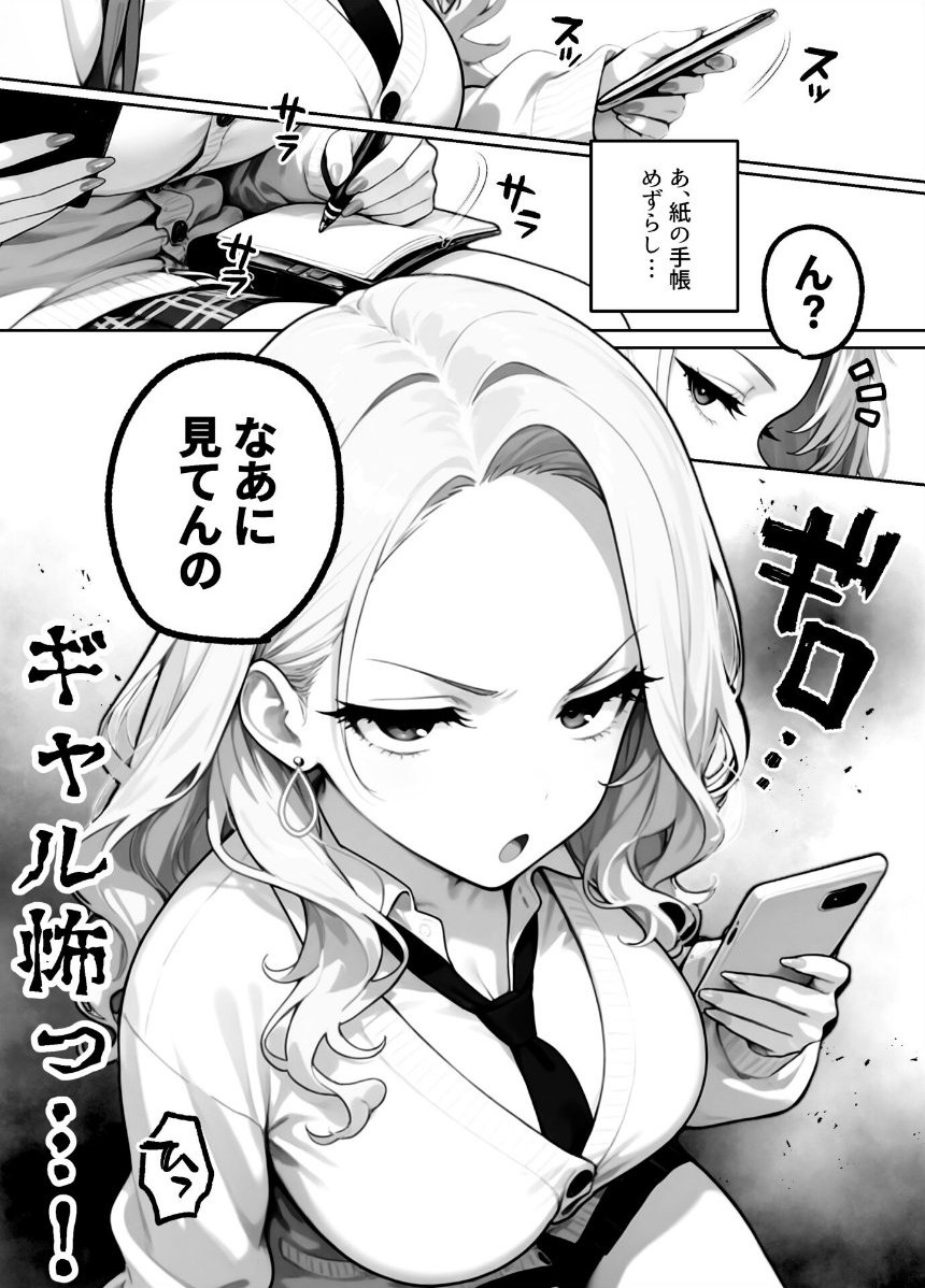 ギャル逃げ 〜限界社畜の俺は、全肯定ギャルの「逃げちゃえ」で甘やかされる〜 サンプル7ページ目