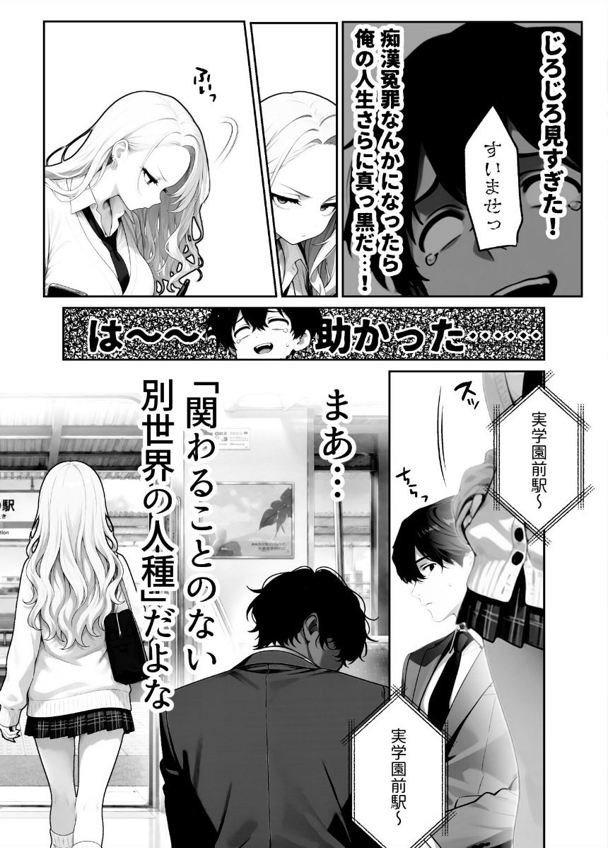 ギャル逃げ 〜限界社畜の俺は、全肯定ギャルの「逃げちゃえ」で甘やかされる〜 サンプル8ページ目