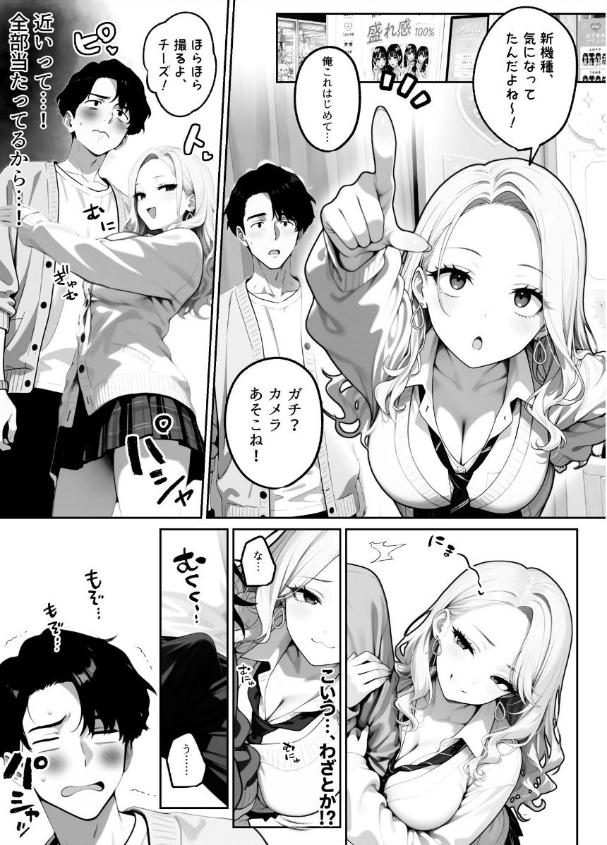 ギャル逃げ 〜限界社畜の俺は、全肯定ギャルの「逃げちゃえ」で甘やかされる〜 サンプル12ページ目