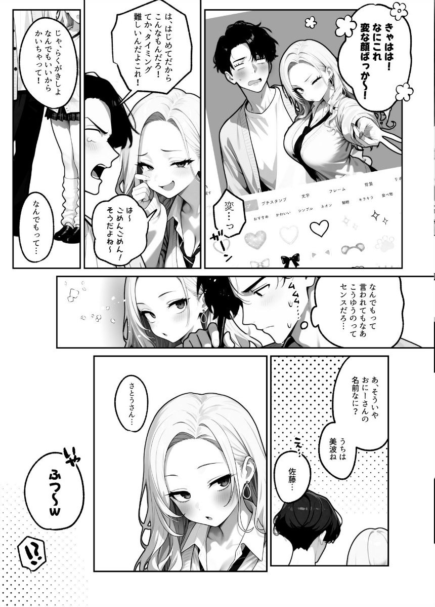 ギャル逃げ 〜限界社畜の俺は、全肯定ギャルの「逃げちゃえ」で甘やかされる〜 サンプル13ページ目