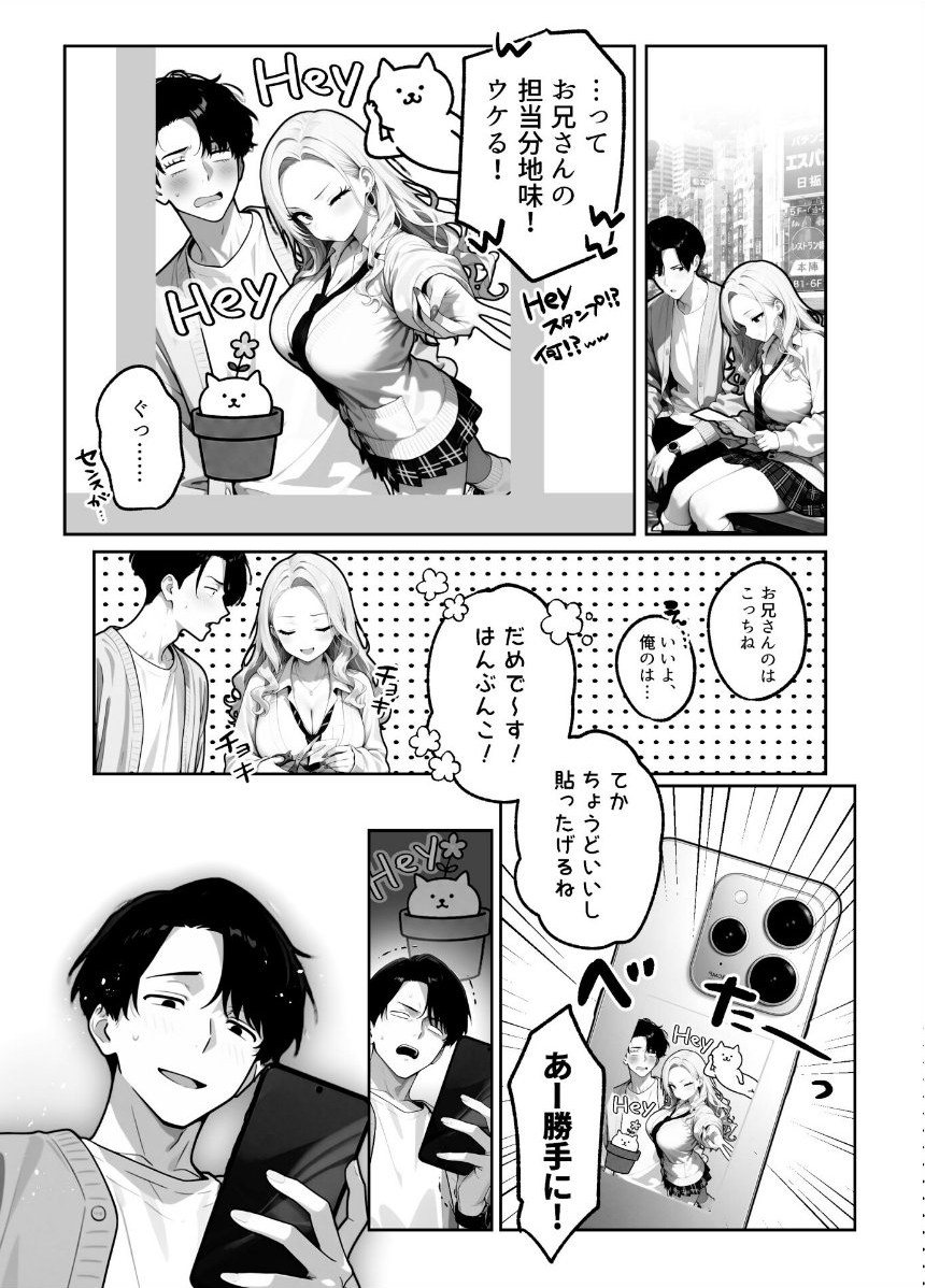 ギャル逃げ 〜限界社畜の俺は、全肯定ギャルの「逃げちゃえ」で甘やかされる〜 サンプル14ページ目
