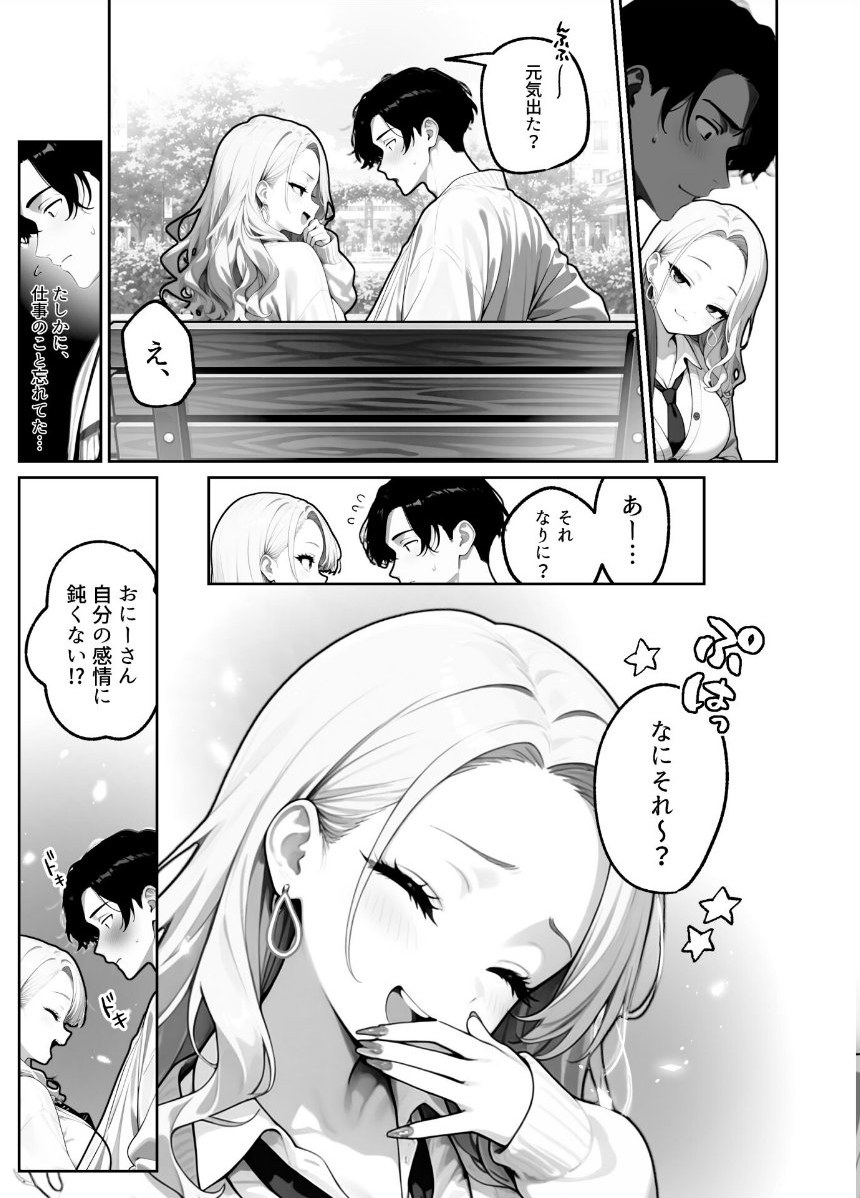 ギャル逃げ 〜限界社畜の俺は、全肯定ギャルの「逃げちゃえ」で甘やかされる〜 サンプル15ページ目