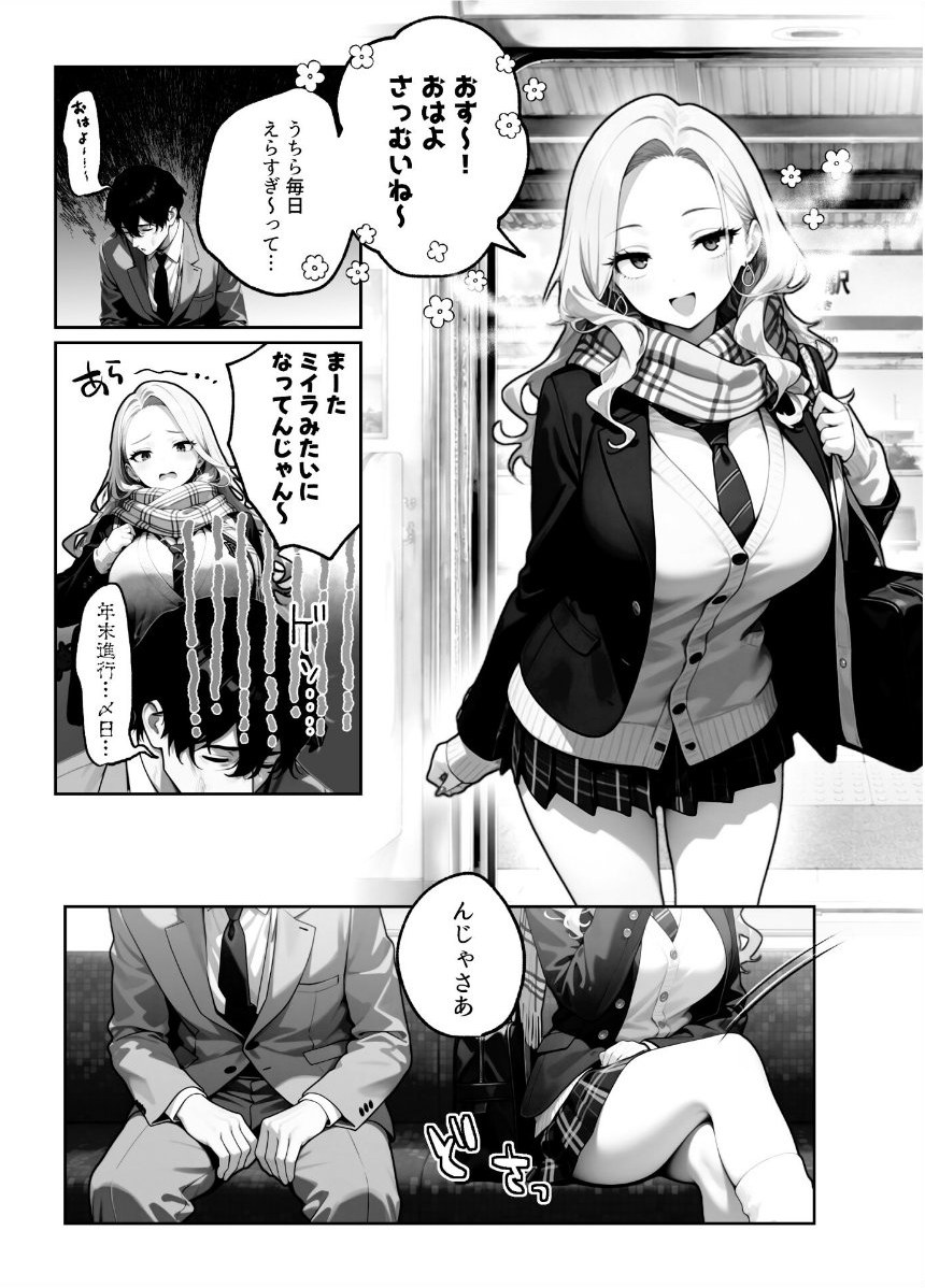 ギャル逃げ 〜限界社畜の俺は、全肯定ギャルの「逃げちゃえ」で甘やかされる〜 サンプル18ページ目