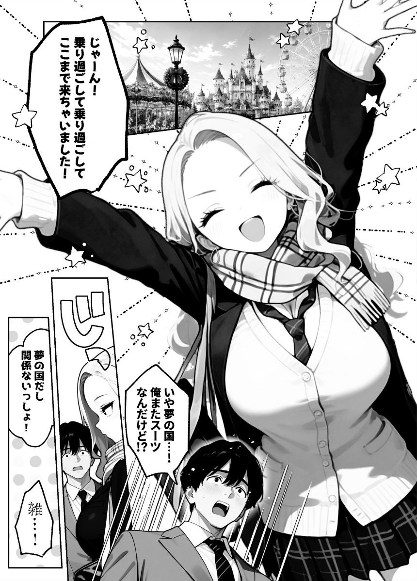 ギャル逃げ 〜限界社畜の俺は、全肯定ギャルの「逃げちゃえ」で甘やかされる〜 サンプル20ページ目