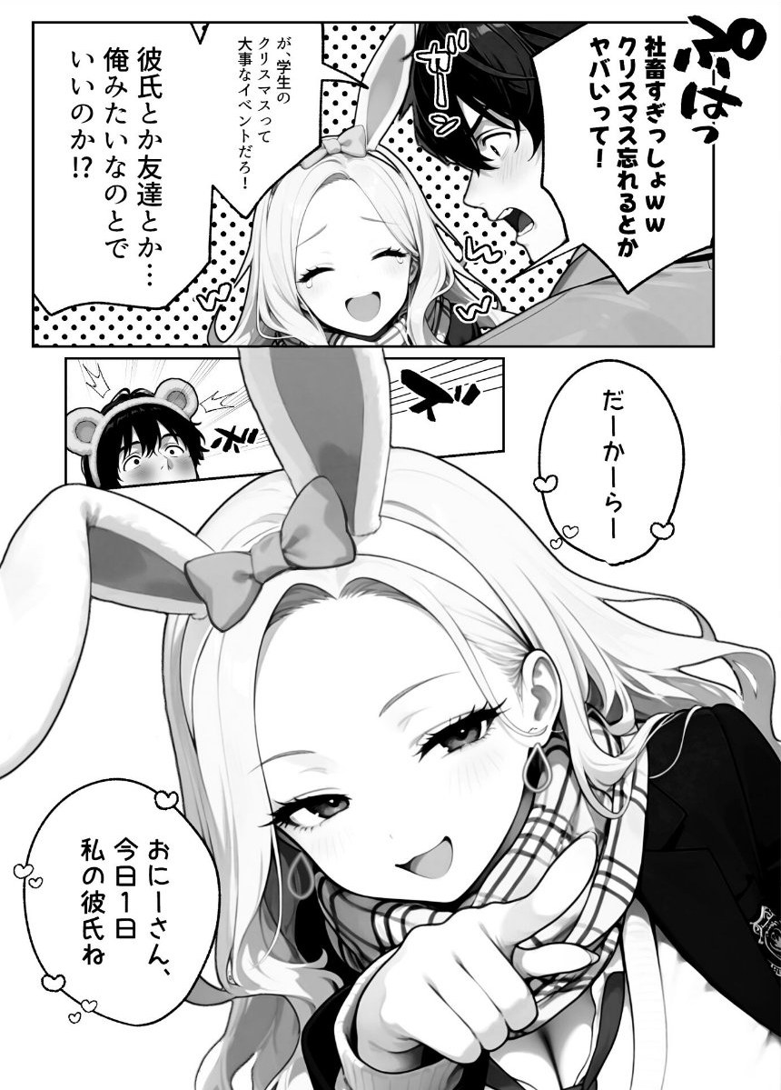ギャル逃げ 〜限界社畜の俺は、全肯定ギャルの「逃げちゃえ」で甘やかされる〜 サンプル22ページ目