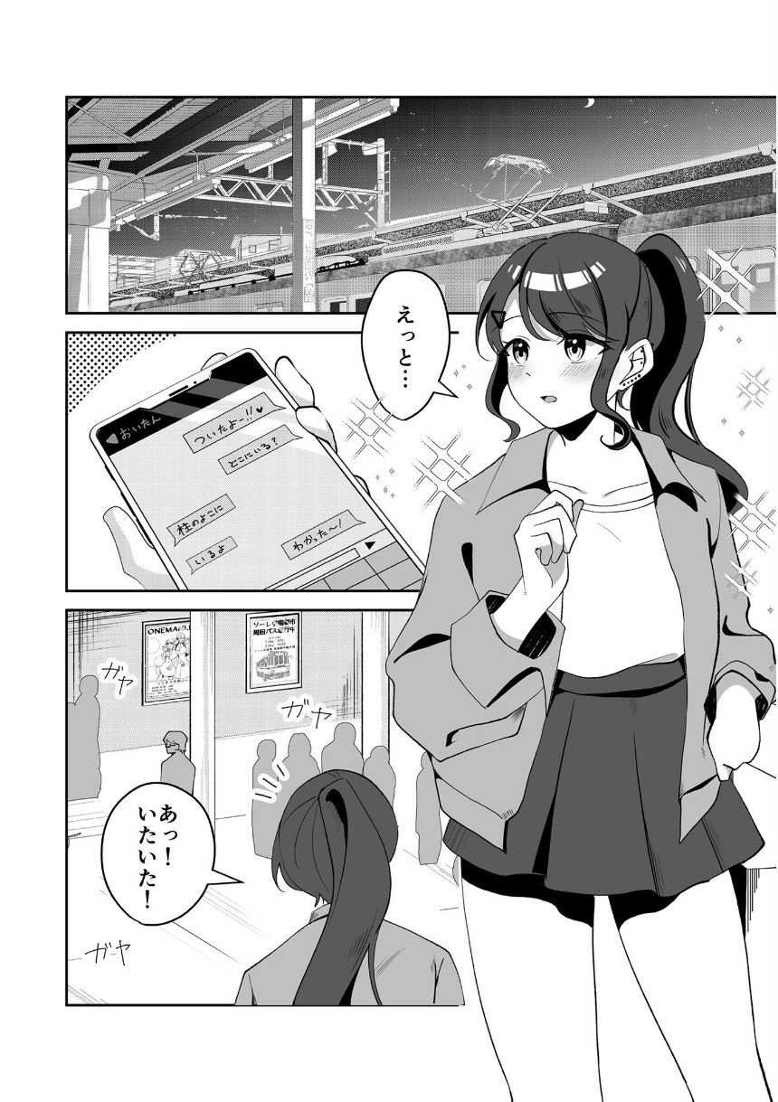 年下彼女は感度良好 モザイク版 サンプル5ページ目