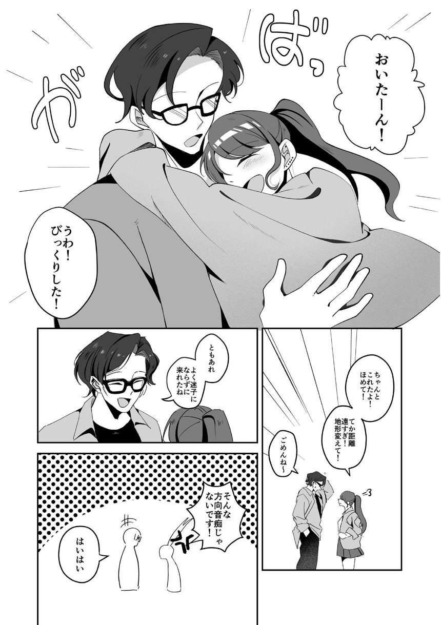 年下彼女は感度良好 モザイク版 サンプル6ページ目