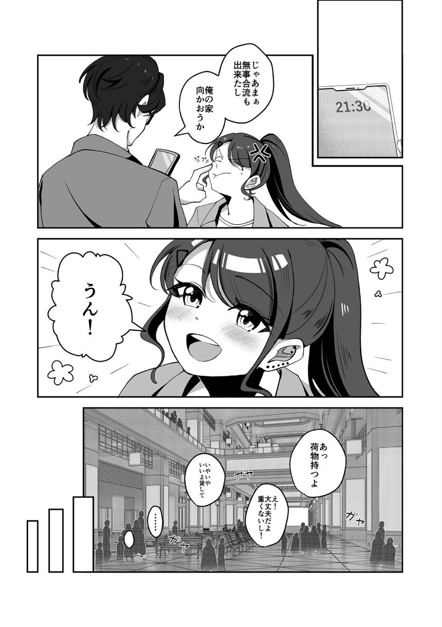 年下彼女は感度良好 モザイク版 サンプル7ページ目