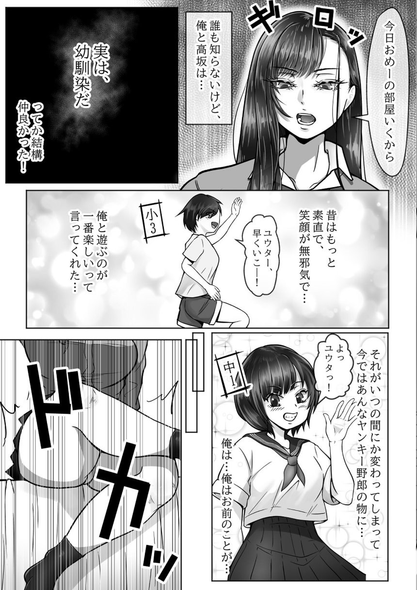 BSSられたけど寝取り快楽堕ちさせました。 モザイク版 サンプル6ページ目