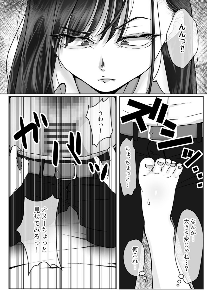 BSSられたけど寝取り快楽堕ちさせました。 モザイク版 サンプル10ページ目