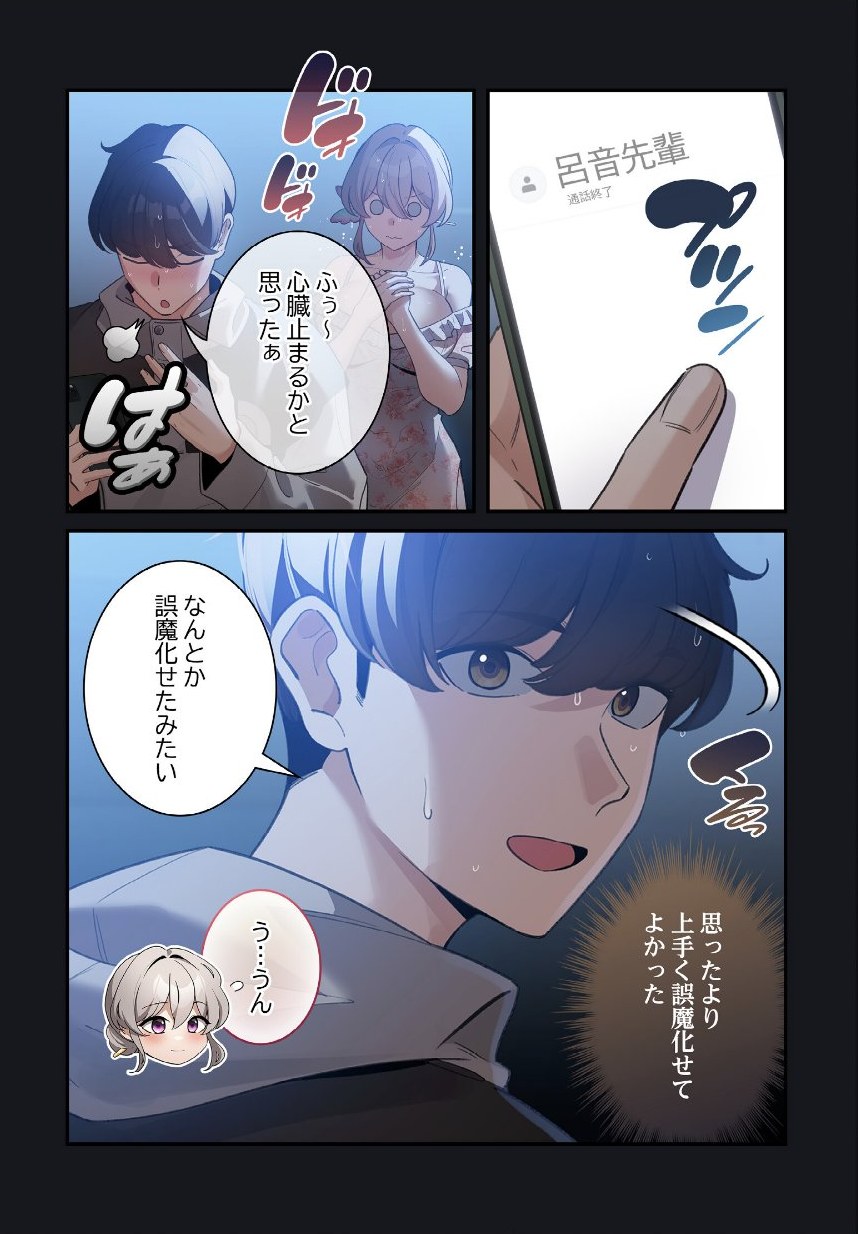 異世界転生したらオトナな漫画のモブでした【分冊版】32話 サンプル6ページ目