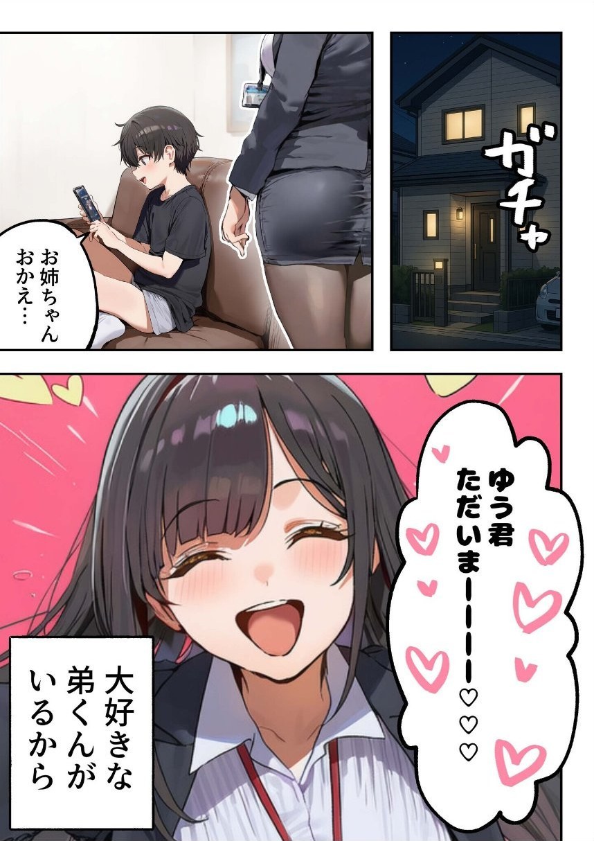 職場ではクールな姉が、自宅に帰ってくるとまるで別人になってしまいます サンプル6ページ目