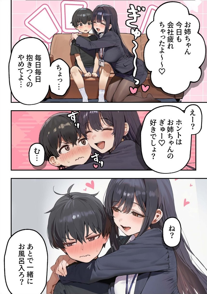 職場ではクールな姉が、自宅に帰ってくるとまるで別人になってしまいます サンプル7ページ目