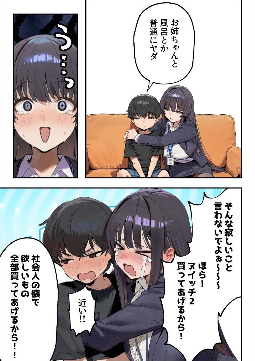 職場ではクールな姉が、自宅に帰ってくるとまるで別人になってしまいます サンプル8ページ目